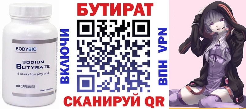 БУТИРАТ бутик  Купить  Москва 